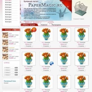 Интернет магазин PaperMagic